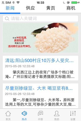 米业(rices) screenshot 3