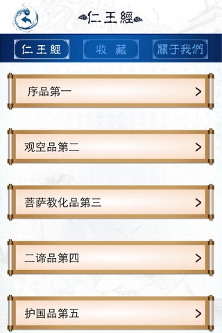 仁王经 screenshot 3