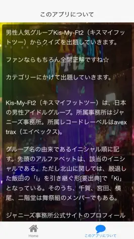 Game screenshot ファン検定　ｆor　キスマイ（Kis-My-Ft2） apk