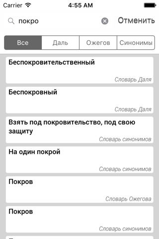 СловаРус screenshot 2