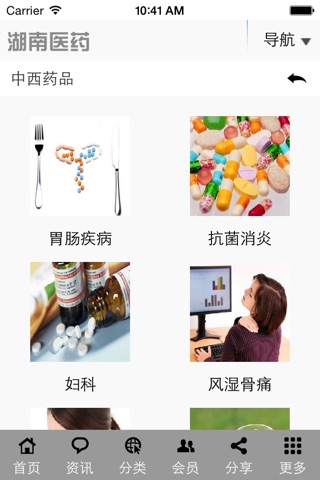 湖南医药 screenshot 2