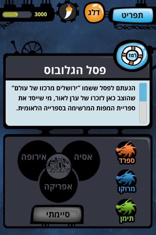 הדרקון מירושלים screenshot 2