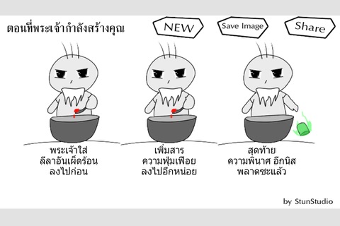 ตอนที่พระเจ้าสร้างคุณ screenshot 3