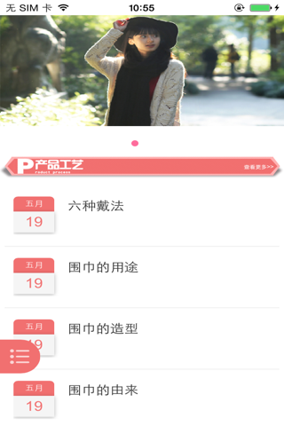 围巾批发 screenshot 2