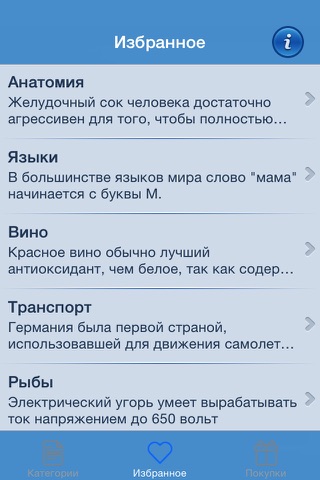 Факты мира screenshot 3