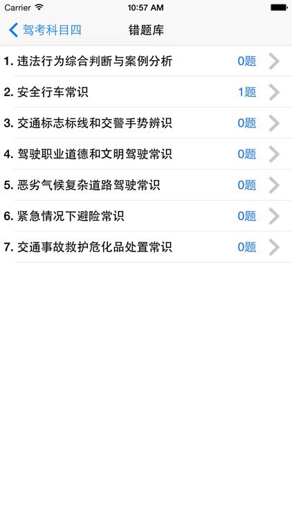 驾考科目四－最新题库,高效扫题神器 screenshot-4