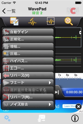 WavePad音声編集ソフト screenshot 3