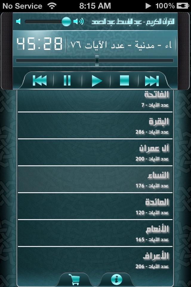 القرآن الكريم كاملاً - عبد الباسط screenshot 2