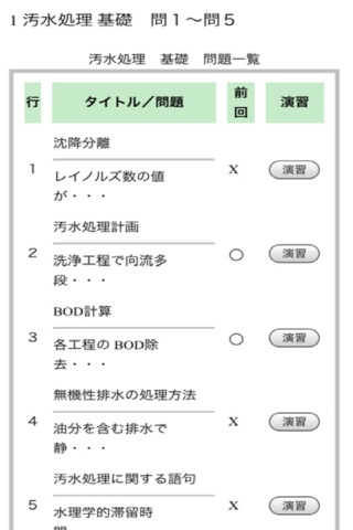 汚水処理Quiz screenshot 3