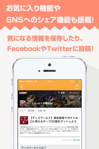 攻略ニュースまとめ速報 for ディスワールド screenshot 3