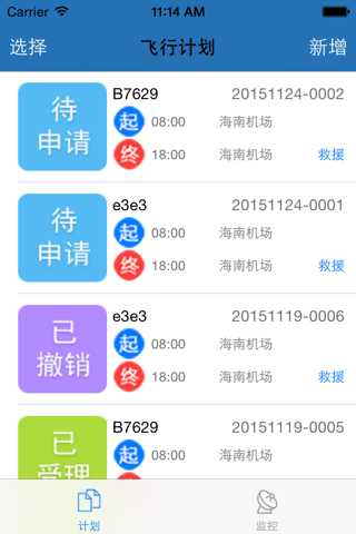 通航管家 screenshot 2