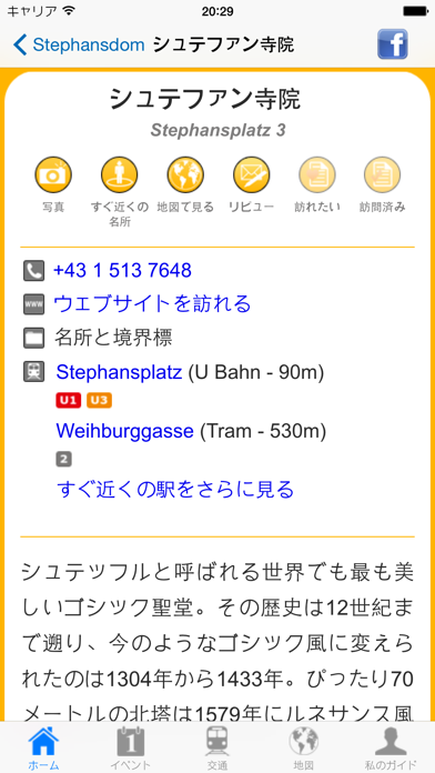 ウィーン 旅行ガイド screenshot1