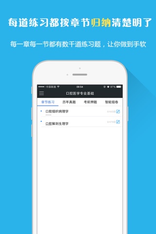 口腔执业助理医师真题-视频讲义教材考试辅导 screenshot 2