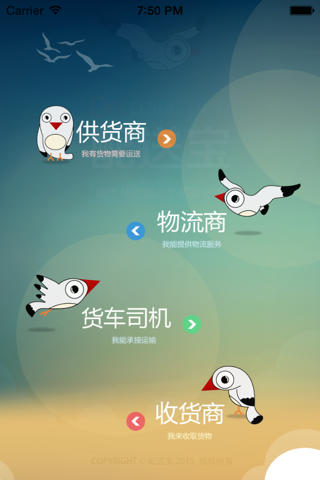 配送宝 screenshot 2