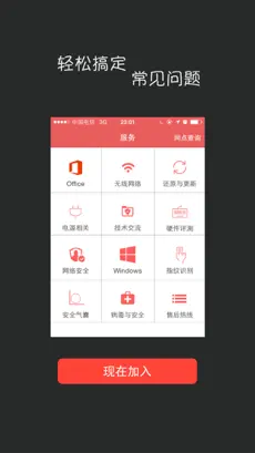 Captura de Pantalla 4 ThinkCare - ThinkPad小黑专属 iphone