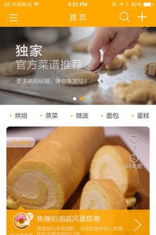 味之道美食 screenshot 3