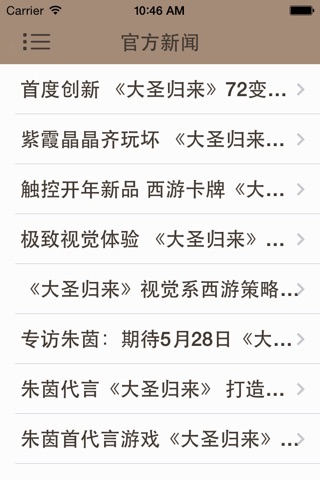 攻略秘籍For大圣归来 screenshot 3