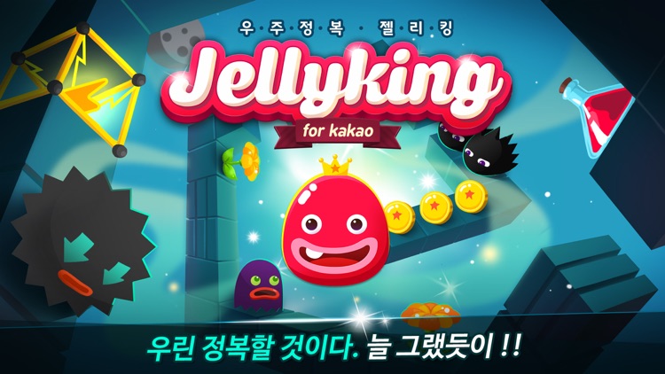 젤리킹2 : 우주정복 for Kakao screenshot-0