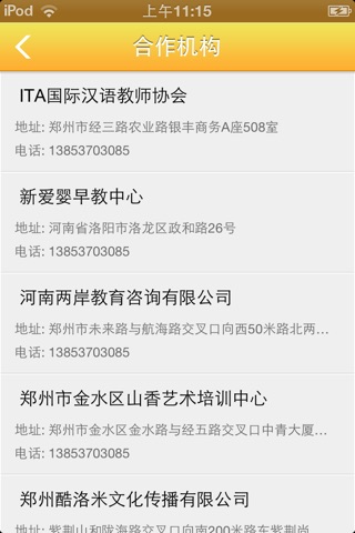 学前教育网 screenshot 3