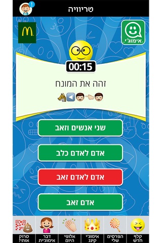 אימוג'י screenshot 2