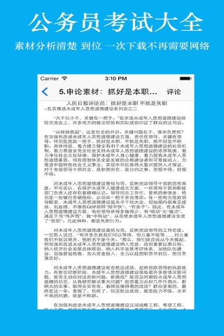 公务员考试10000题-公共基础/申论/行测/词汇/真题 screenshot 4