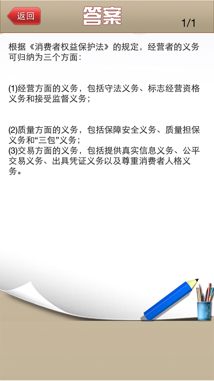 经济法概论笔记－自考必备 screenshot 5