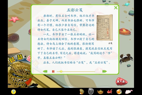 育灵童国学乐园 - 笠翁对韵下 screenshot 3