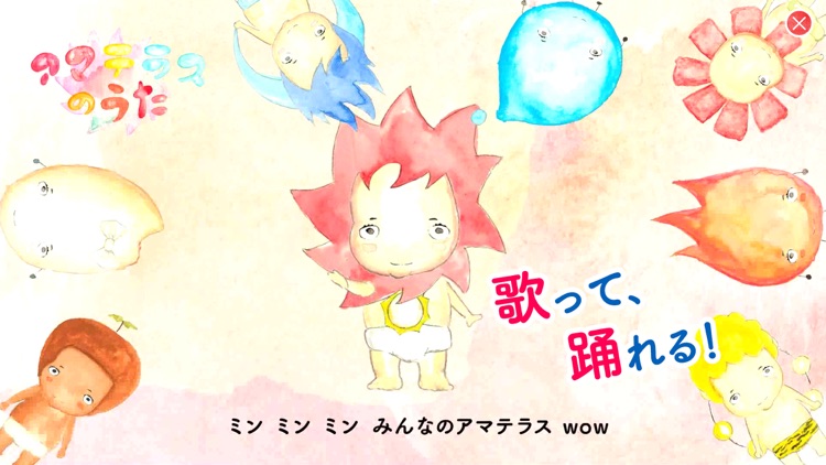 アマテラス - 絵本がうごく！しゃべる！おどりだす！ screenshot-3