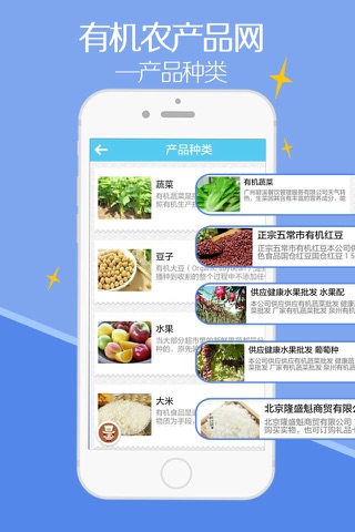 有机农产品网-客户端 screenshot 4