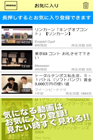 お笑いTube screenshot 4