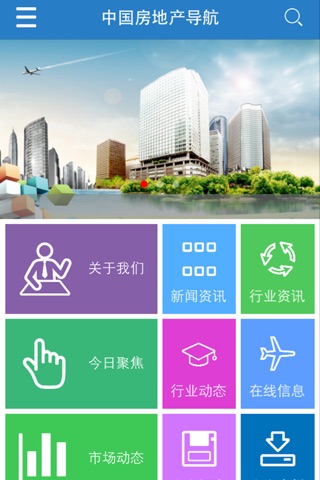 中国房地产导航 screenshot 2