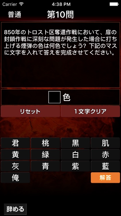 Super Block Quiz for Attack on Titan!(進撃の巨人) screenshot-3