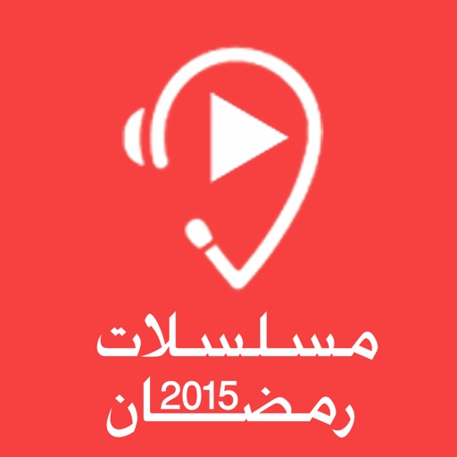 مسلسلات رمضان ٢٠١٥ - Ramadan TV 2015