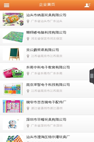 中国早教行业 screenshot 3