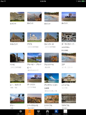 インド旅行ガイドTristansoftのおすすめ画像1