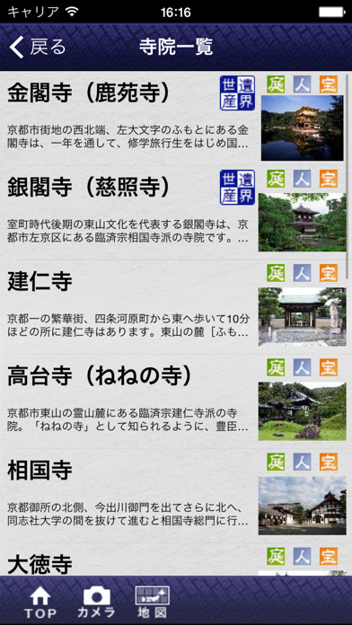 京都禅寺巡り screenshot1