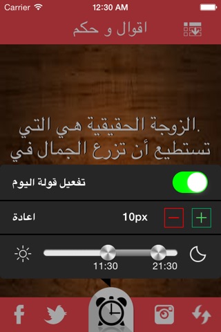 اقوال وامثال وحكم ستغير حياتك screenshot 3