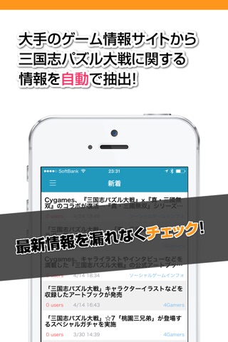 攻略ニュースまとめ速報 for 三国志パズル大戦 screenshot 2