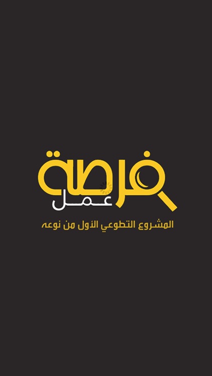 فرصة عمل ForsaLB