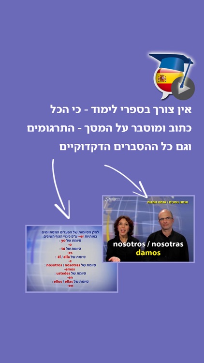 ספרדית בקלות ובהנאה - קורס בווידאו, חלק שלישי | פרולוג