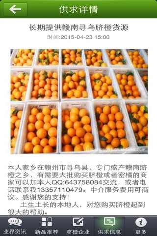 中国赣南脐橙 screenshot 3