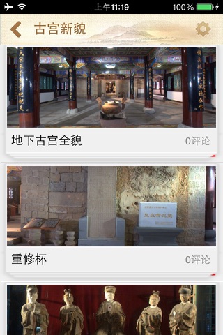 显应宫 screenshot 3