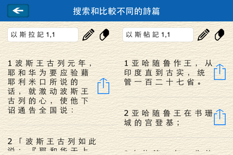 圣经 和合本 简体- The Holy Bible - Union Version - Simplified Chinese screenshot 4