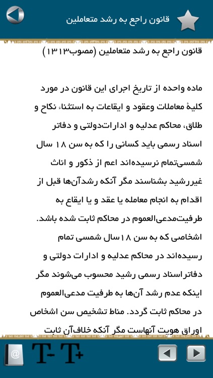 قانون screenshot-4
