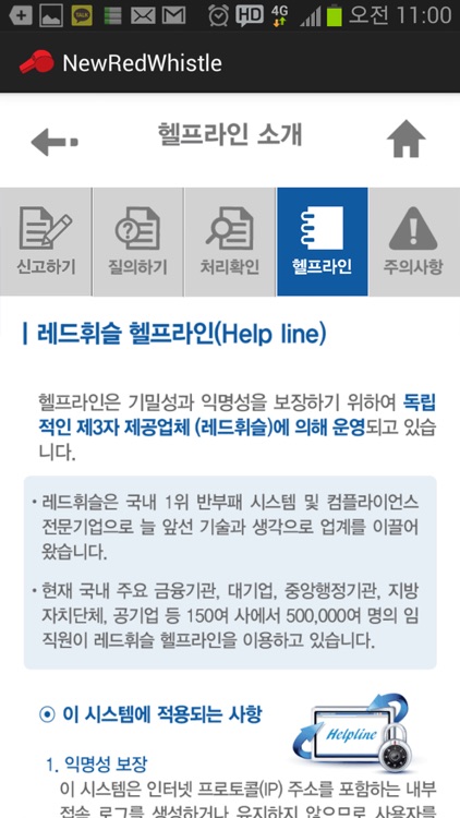 레드휘슬 screenshot-4