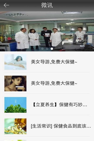 中华医学保健 screenshot 3