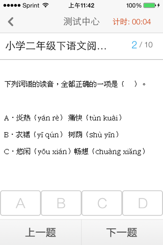 益课堂 screenshot 4