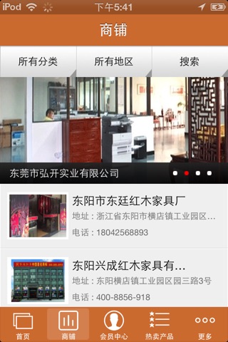 江门家具门户 screenshot 3