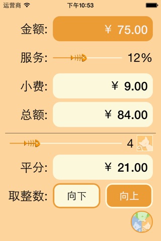 Tip Calculator %. screenshot 3