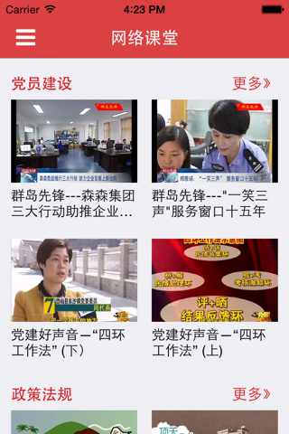 舟山共产党员 screenshot 4